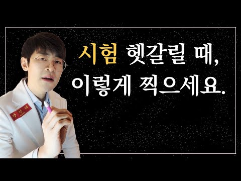 시험 찍기 방법과 손실 회피 이론 (※ 성적오를 확률 4.5배)