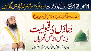 Dua e Wasila Gharna e Rasool ﷺ | 11 aur 12 Rabi ul Awal ka khas Amal | Dua Qabool hone ka Wazifa screenshot 1