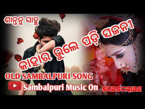 Kahar Bhule Padi SajaniSantanu SahuOld Sambalpuri SongSad Sambalpuri SongSambalpuri music on