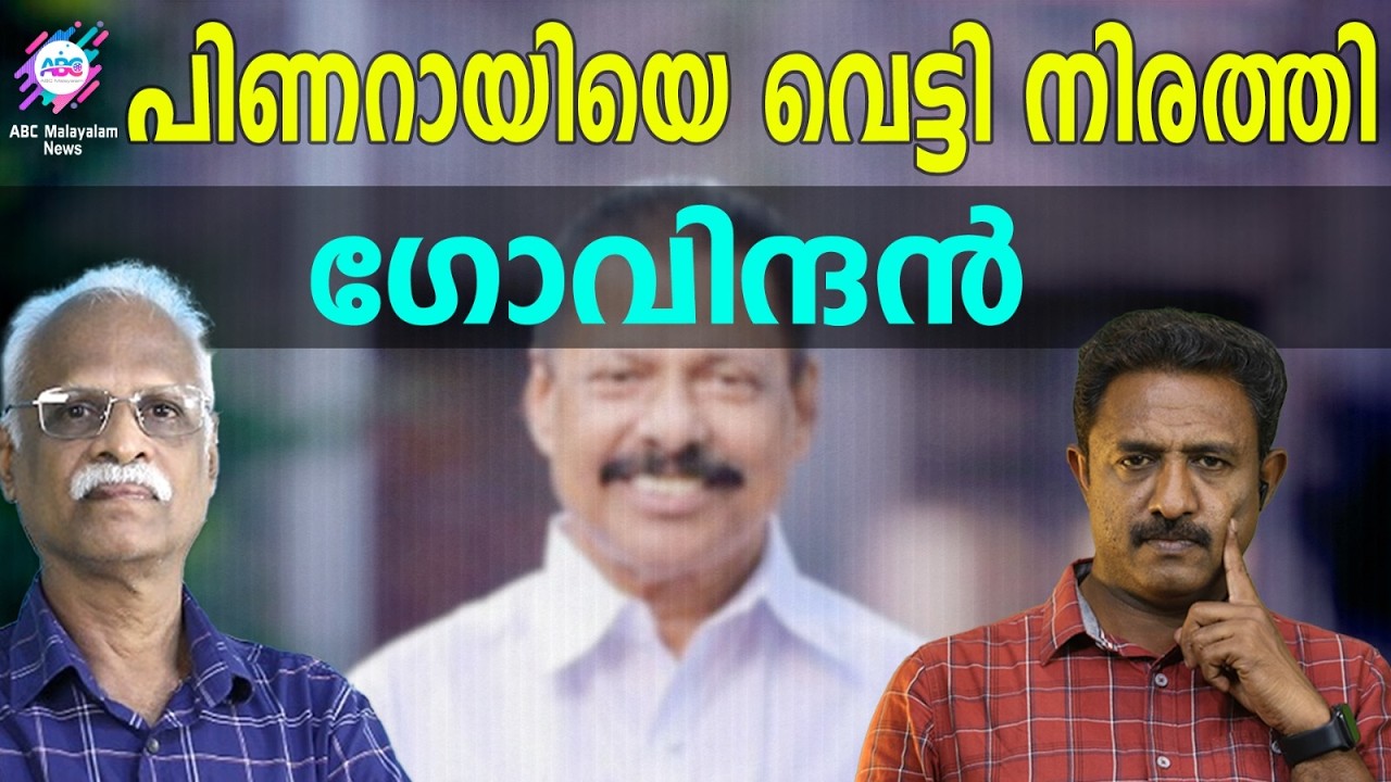 പിണറായിക്കെതിരെ കുറ് മുന്നണി | ABC TALKS | CPM