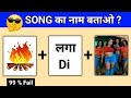 Guess the Bollywood song 🤔 | Song 2025 | guess the song by emoji challenge | Bollywood song Quiz