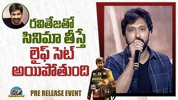 Director Bobby Speech At Ramarao on Duty Pre Release Event | Raviteja | Divyansha Kaushik | NTV ENT