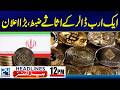 US Targets Iran – $1 Billion Crypto Assets Seized Amid New Sanctions | 12pm News Headlines - 24 News