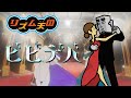 【リズム天国】ビビデバ / 星街すいせい (Rhythm Heaven Custom Remix)