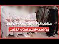 قضية الذهب المغشوش جنايات الدقي تبرئ عصابة الأوكران من تهمة تقليد أختام الذهب