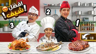 غزل داخل مسابقة افضل شيف - شوف حصل اية !! 