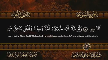 الجزء الخامس والعشرون من القرآن الكريم ترتيل فضيلة الشيخ عبد الباسط عبد الصمد.