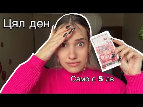Цял ден ям