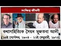 Biography of fiction writer syed mujtaba ali biography of syed mujtaba ali in bangla