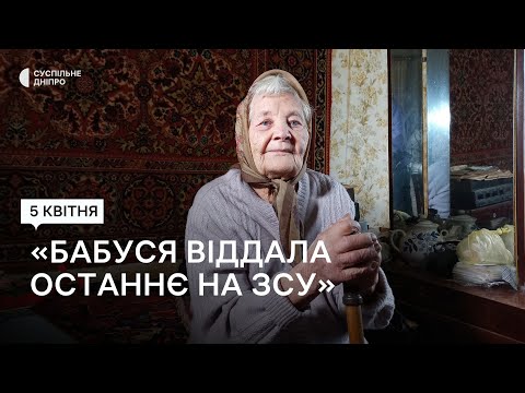 88-річна жінка передала понад 40 тисяч гривень  на ЗСУ