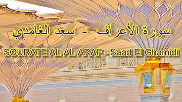 7 - سورة الأعراف - سعد الغامدي -SOURATE AL ARAF - Saad El Ghamidi