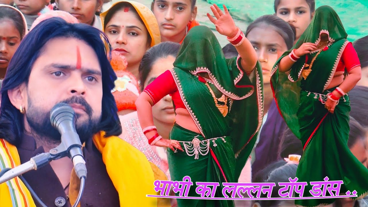 #लोकगीत पर #भाभी ने किया जमकर #ड्रांस माहौल बदल दिया नाच ने // रासलीला सम्राट #bhole_Shastri #dance 