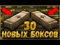 ОТКРЫЛ 30 НОВЫХ БОКСОВ В STANDOFF 2 0.11.0 | ОТКРЫТИЕ FABLE BOX | стандофф 2 0.11.0