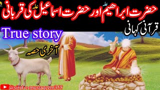 Hazrat Ibrahim or ismail A S ki Qurbani ka waqia | true story | Qassas ul Anbiya |