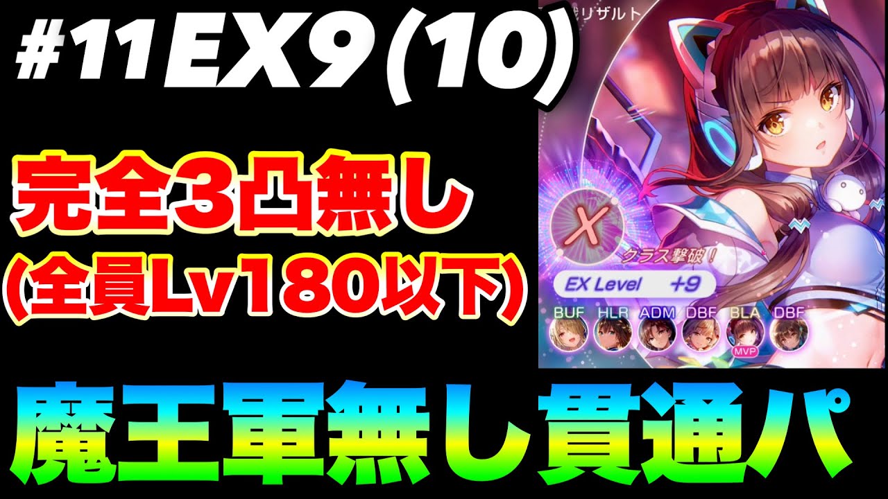 Heaven Burns Red Stellar Sweep Front #11] 'Stellar Battle EX9 (10
