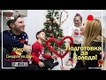 Подготовка за Коледа! Живот със Синдром на Даун 🎄🎁🎀