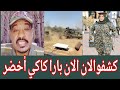 الحقوا الجغم بارا كاكاي اخضر حطة جديدة وحسم ام كعوكات في بارا محمد سليمان فتح صندوق الاسود