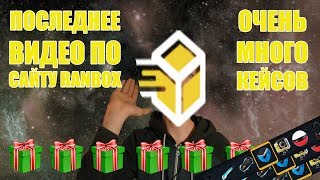 ПОСЛЕДНЕЕ видео по RANBOX | Открыл кейсы за 1000 и 500 рублей | Ranbox