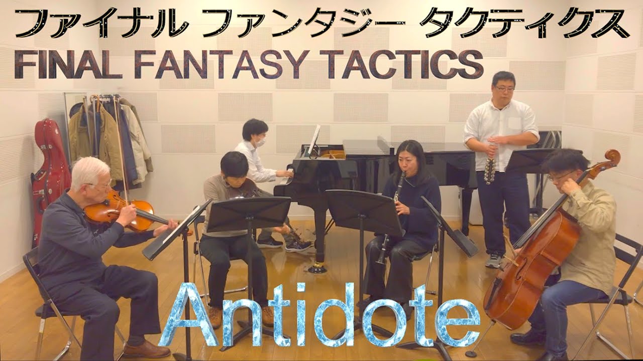 FINAL FANTASY TACTICS ost「Antidote」ファイナル ファンタジー タクティクス