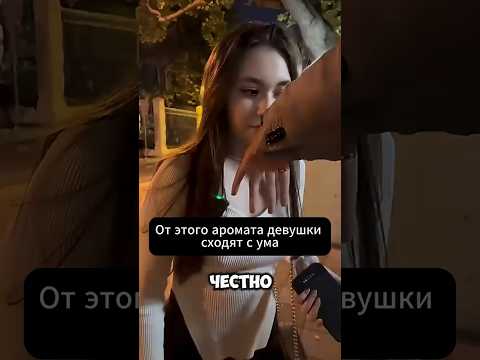 Девушки не могут пройти мимо этого парфюма WB #223551623 OZON #1607087225