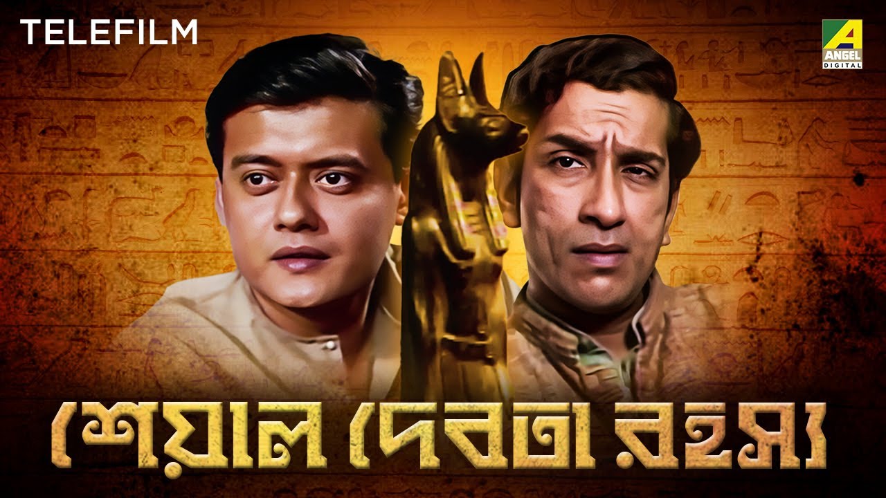 Seaal Debota Rahasya   Bengali Telefilm  Feluda Series  Sabyasachi  Saswata  Satyajit Ray