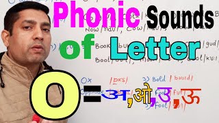 Phonetics /Pronunciation / Different Phonic sounds of letter O/O sound /O ka ucharan