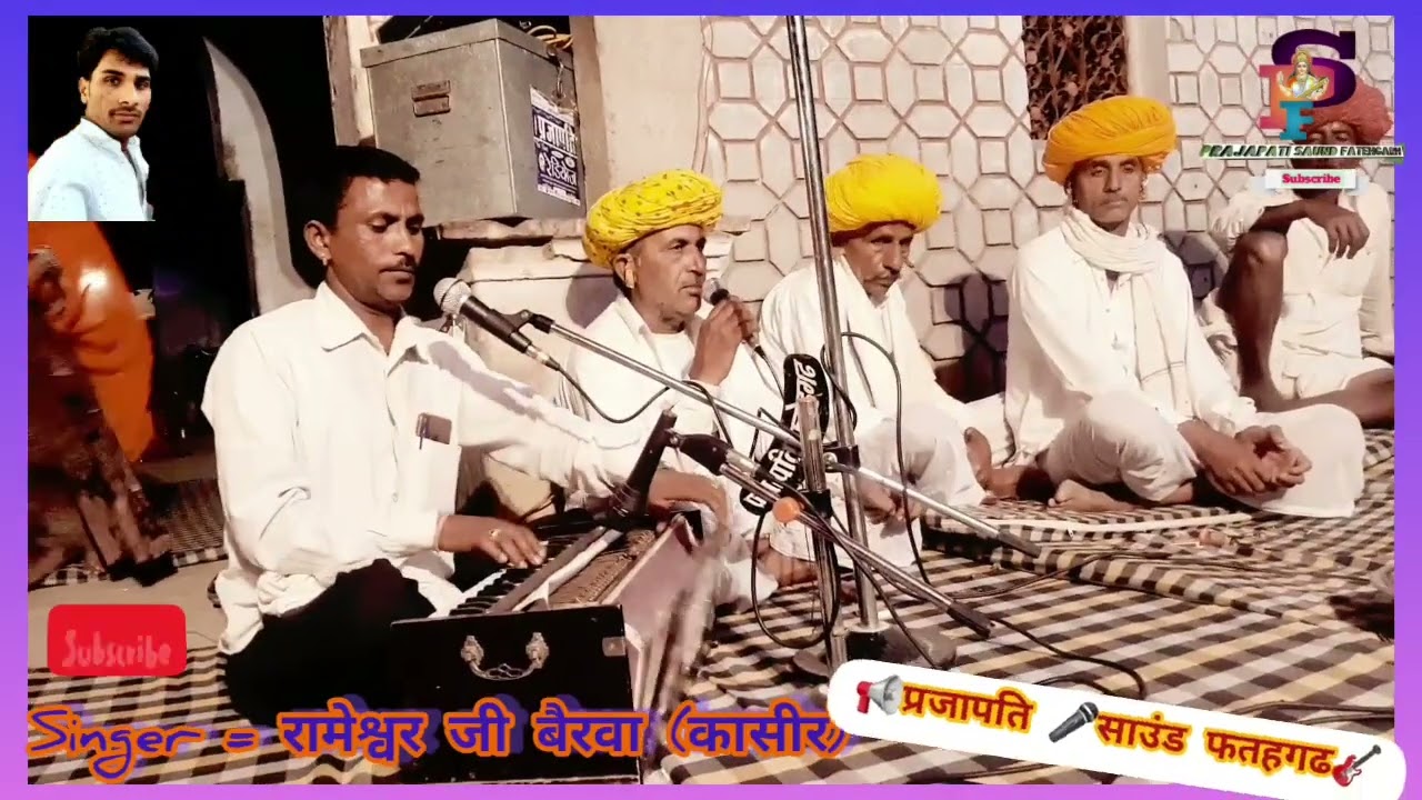 #सतगुरू_आर_जगायो जी मत ना होवे लेट  // आ गया #नया_2022_भजन धमाकेदार  // गायक #रामेश्वर_जी_बैरवा#Psf