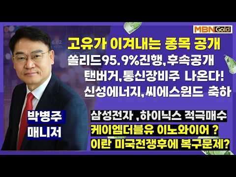 [대장주발굴의 달인 박병주](26.4.4)#삼성전자32만 적정가#SK하이닉스 150만#케이엠더블유 적정가9만#주식테크#쏠리드 적정가 25000원#주식초보#코스닥#코스피 #ETF#