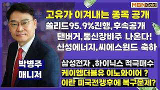 [대장주발굴의 달인 박병주](26.4.4)#삼성전자32만 적정가#SK하이닉스 150만#케이엠더블유 적정가9만#주식테크#쏠리드 적정가 25000원#주식초보#코스닥#코스피 #ETF#