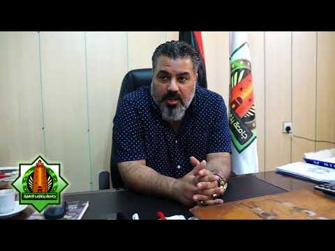 كلمة السيد المسجل العام لجامعة بنغازي الأهلية بخصوص زيارة لجنة تقييم الجامعات