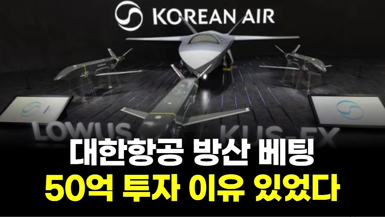 대한항공, 방산 기업 된다