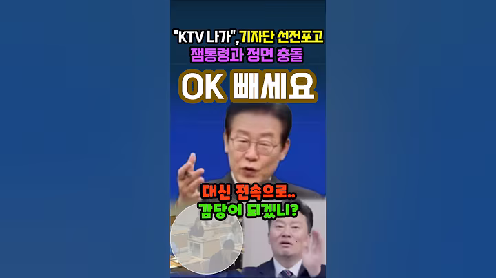 이재명 대통령, 언론개혁 1차전 완벽 승리