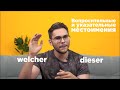 Урок немецкого языка #16. Вопросительные и указательные местоимения.