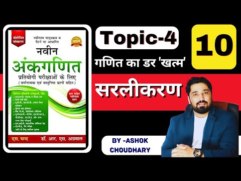RS AGARWAL DAY 7 | simplification part 1  PART 1  BY AK SIR |