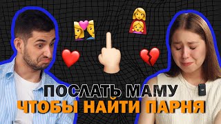 Как найти парня мечты и построить отношения?