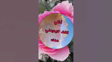 اختي حبيبتي 