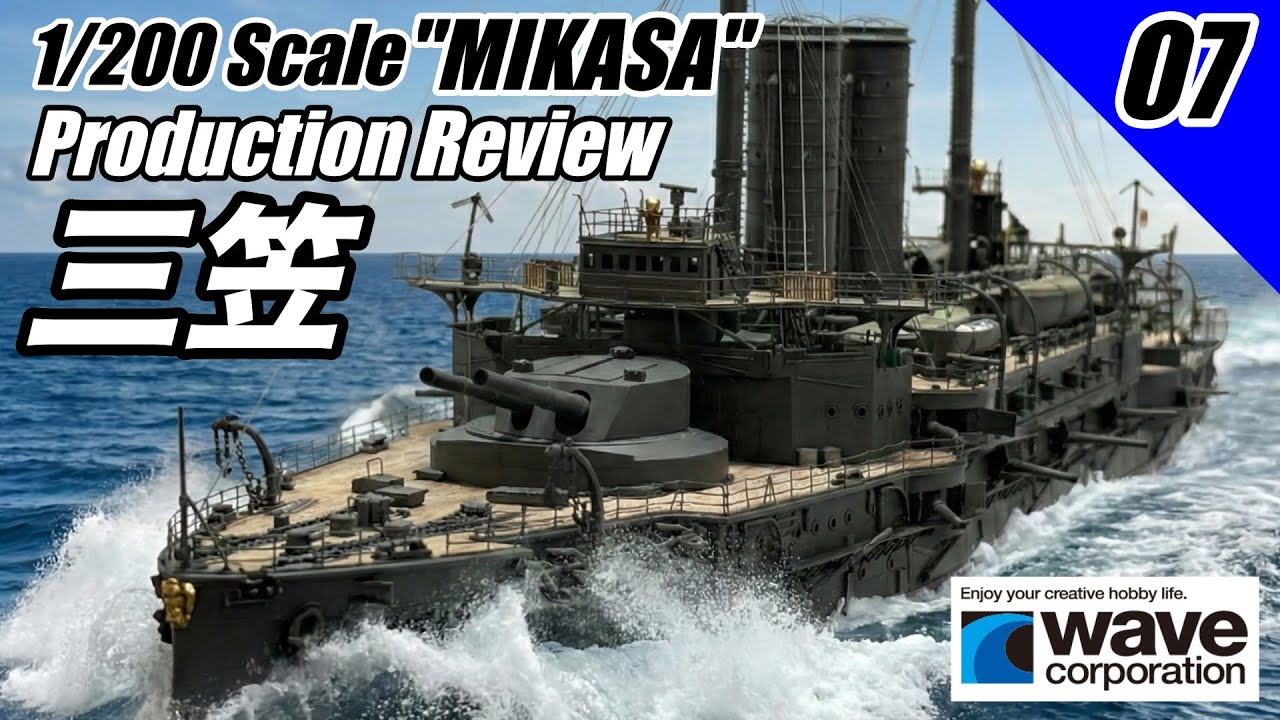 迫力満点!1/200 戦艦三笠 モデル製作 – Epic Battleship Build Ep.07