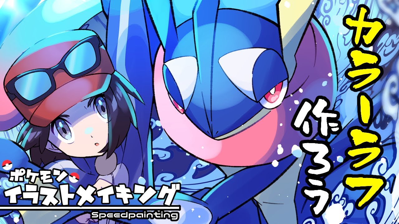 Pokemon] Let's create a color rough sketch! [Speed ​​drawing/CLIP