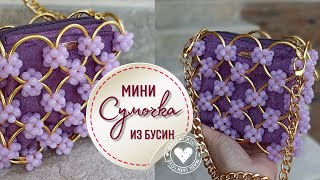 Трендовая сумочка из бусин и колец не как у всех - своими руками DIY