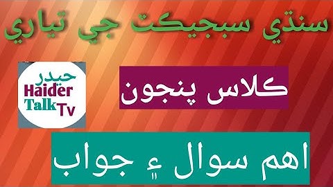 preparation of PST and JEST Test in sindhi