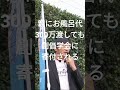 【長井秀和】 ㊳　長井秀和「親にお風呂(リフォーム)代 300万渡しても創価学会に寄付される」 #長井秀和 #創価学会 #shorts