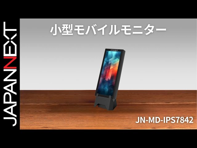 商品開梱ビデオ : JAPANNEXT モバイル 液晶モニター「JN-MD-IPS7842