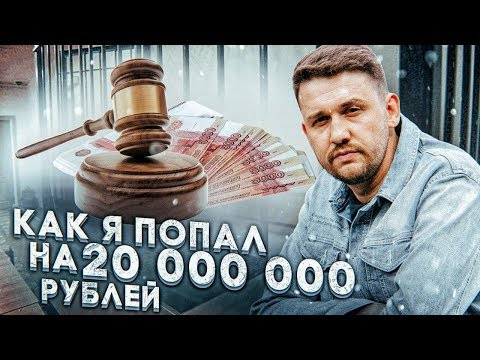 Как я потерял все оборотные средства...