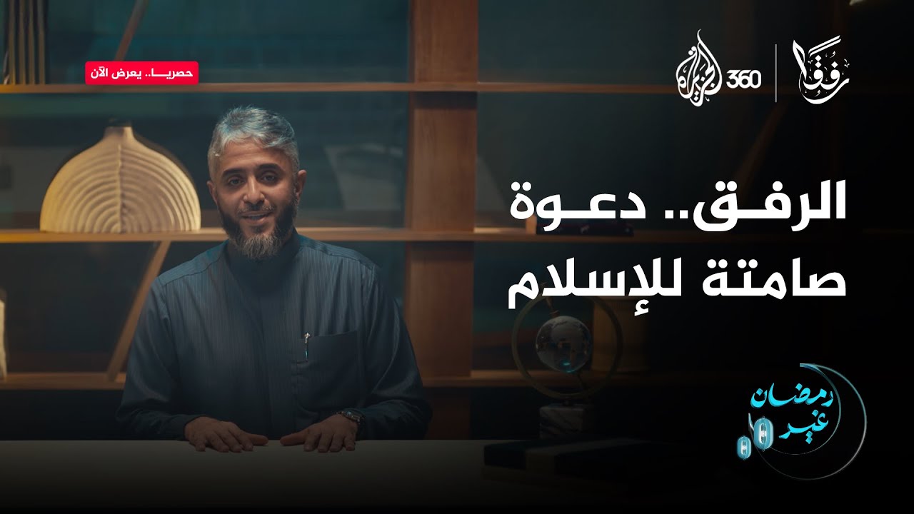 الرفق كان مفتاح دخول الإسلام إلى إندونيسيا.. كيف ذلك؟ | رفقا