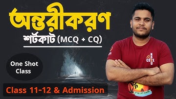 Differentiation Shortcut Tricks in Bangla || অন্তরীকরণের শর্টকাট MCQ HSC and Admission || Mehedi Sir