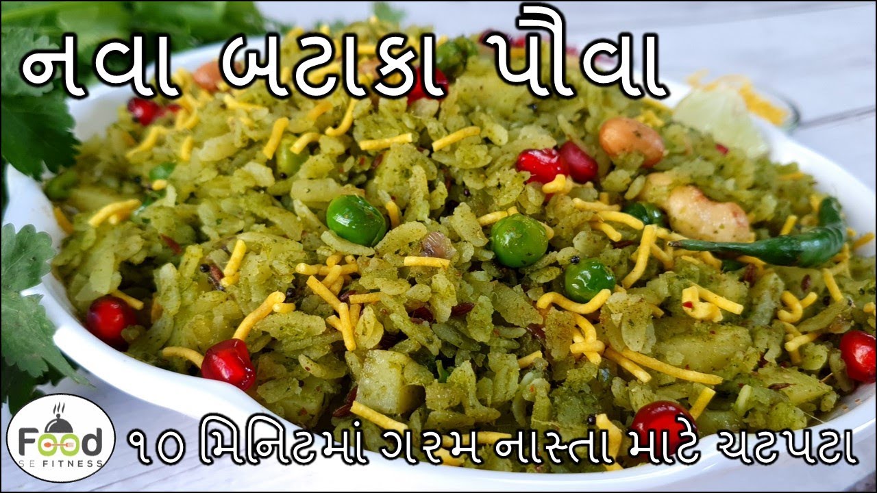 Bataka Paua bateta-puva-bataka-paua-recipe-batata-poha-recipe-bataka-puva