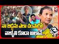 నా బిడ్డను ఎలా చంపారో! వాళ్ళని కూడా అలానే | Triple Women B Usharani Parents Emotional | RTV