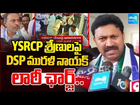 Kadapa DSP Murali Lathi Charge On YSRCP Activists In Pulivendula | YS Avinash Reddy | @SakshiTV - SAKSHITV