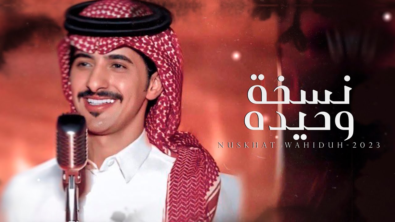 نسخة وحيده - محمد الزعيزعي | (حصرياً) 2023