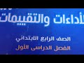 حل صفحة 46 45 44 من كتاب التقييمات للصف الرابع الابتدائي لغة عربية